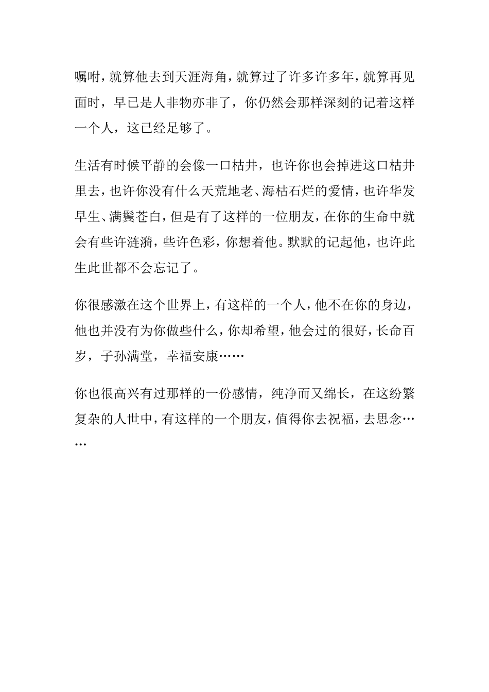 淡淡的友情-淡淡的爱_第2页
