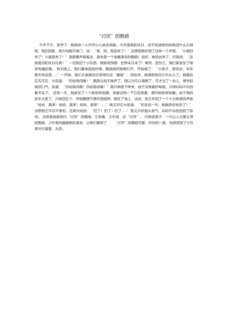 “讨厌”的鹦鹉