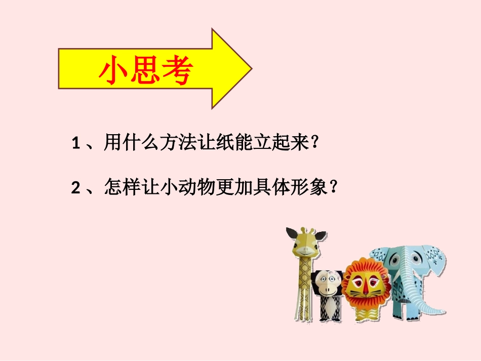 8.折纸动物_第3页