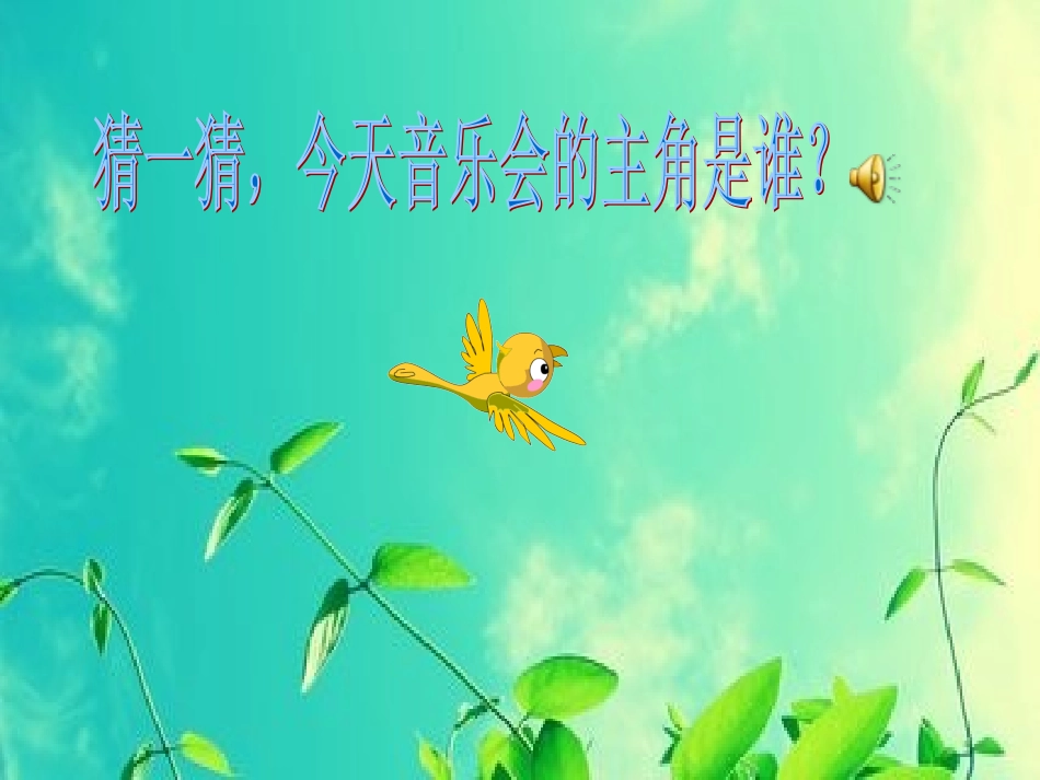 (演唱)小鸟小鸟_第2页