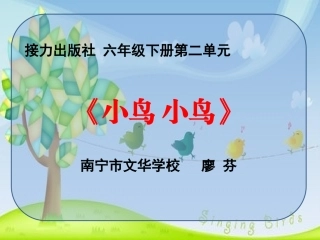 (演唱)小鸟小鸟