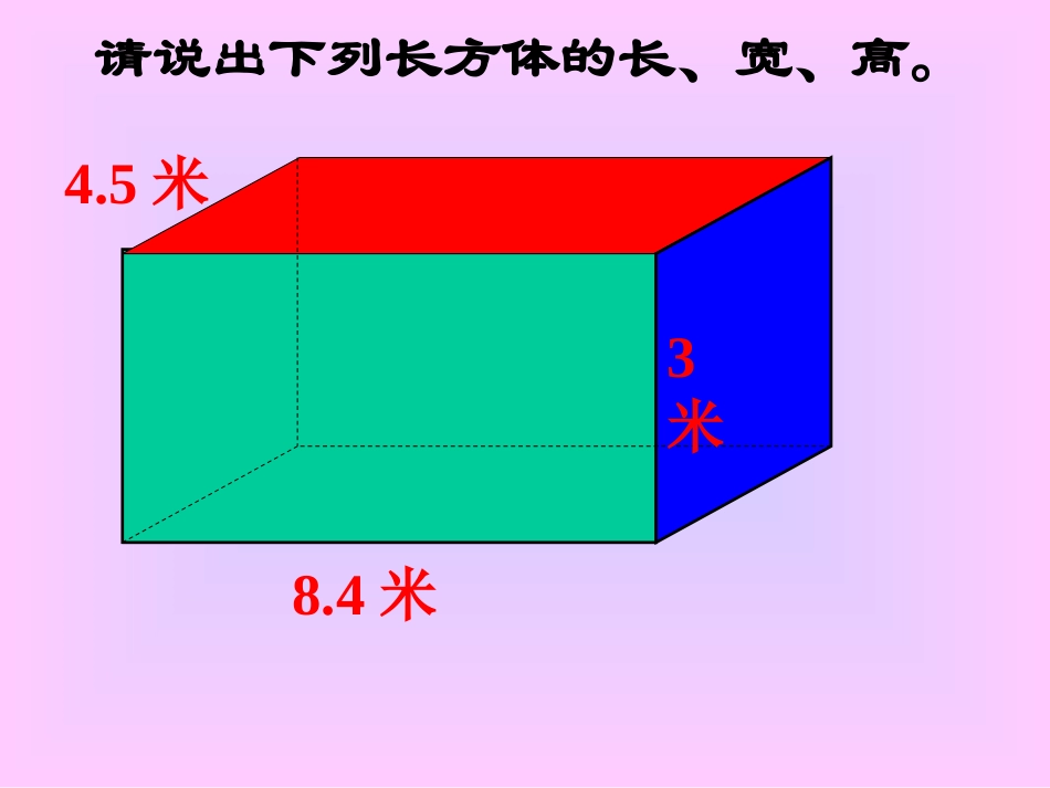 2.2长方体、正方体的展开图及练习(1)_第2页