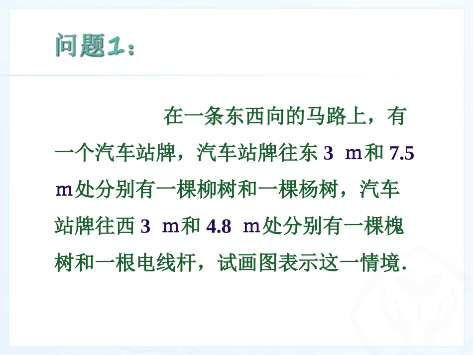 七年级数学上册数轴课件_第2页