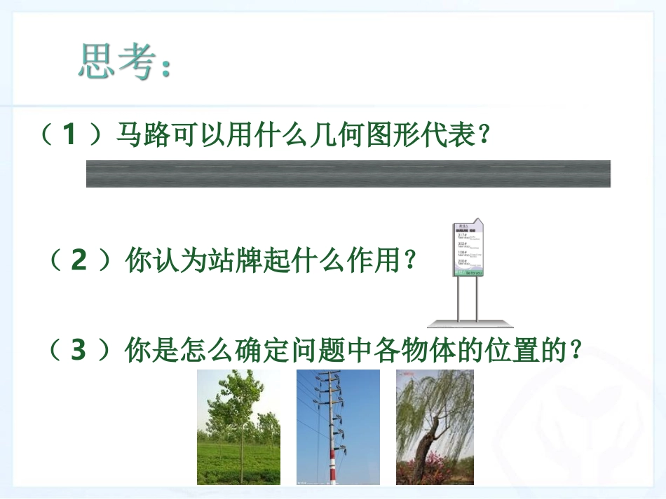 七年级数学上册数轴课件_第3页