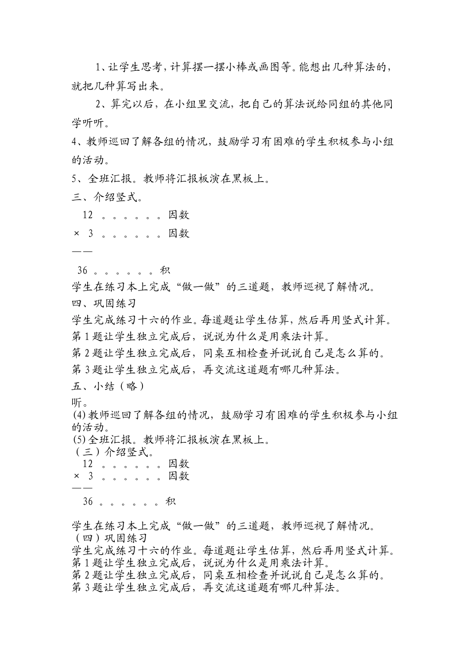 小学数学人教2011课标版三年级多位数乘一位数(不进位)乘法_第2页