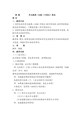 小学数学人教2011课标版三年级多位数乘一位数(不进位)乘法