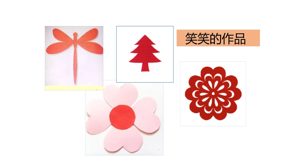 小学数学北师大2011课标版三年级北师大数学三年级下册轴对称-(一)课件_第2页