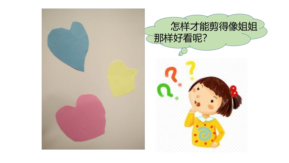 小学数学北师大2011课标版三年级北师大数学三年级下册轴对称-(一)课件_第3页