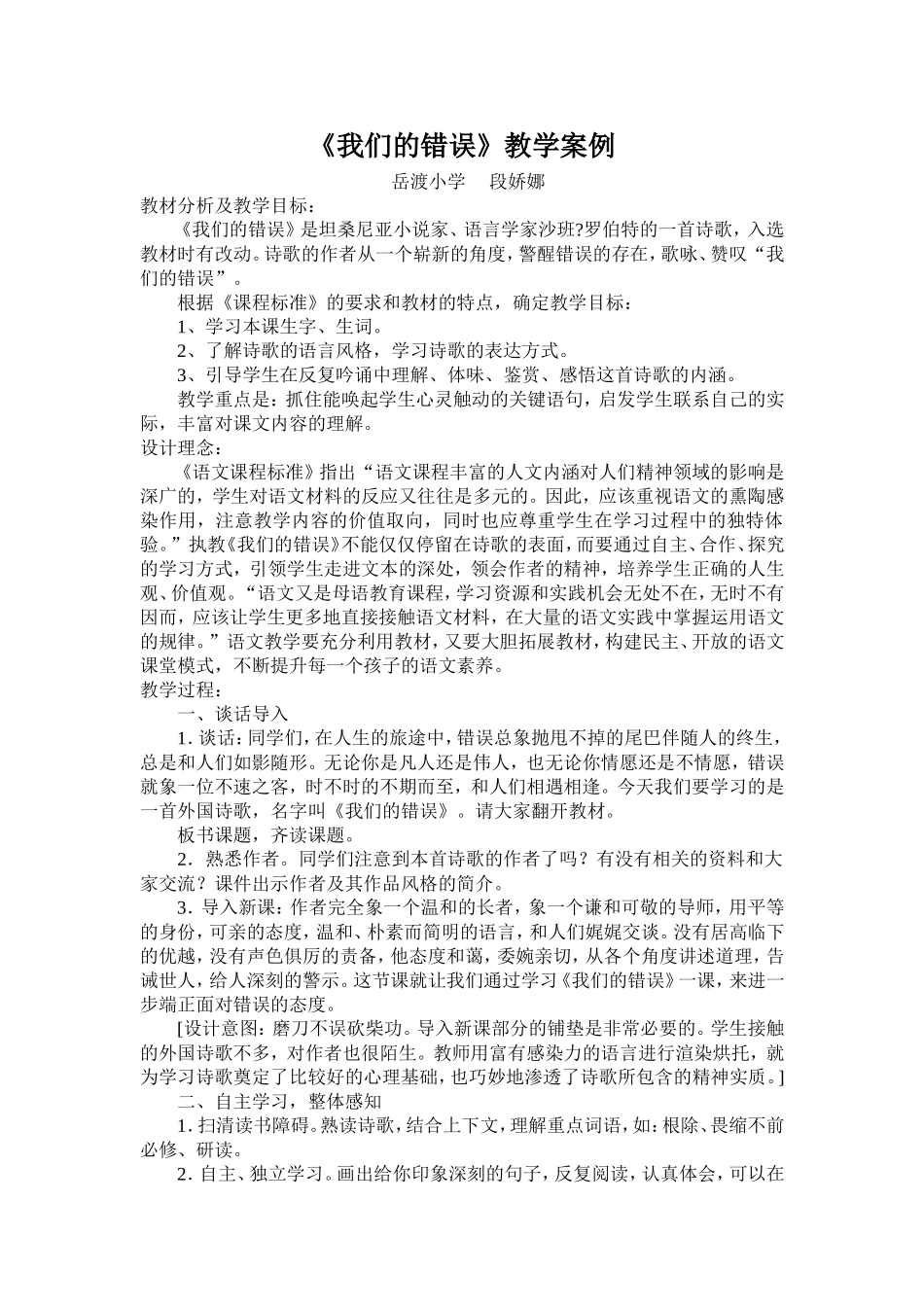 我们的错误教学案例_第1页