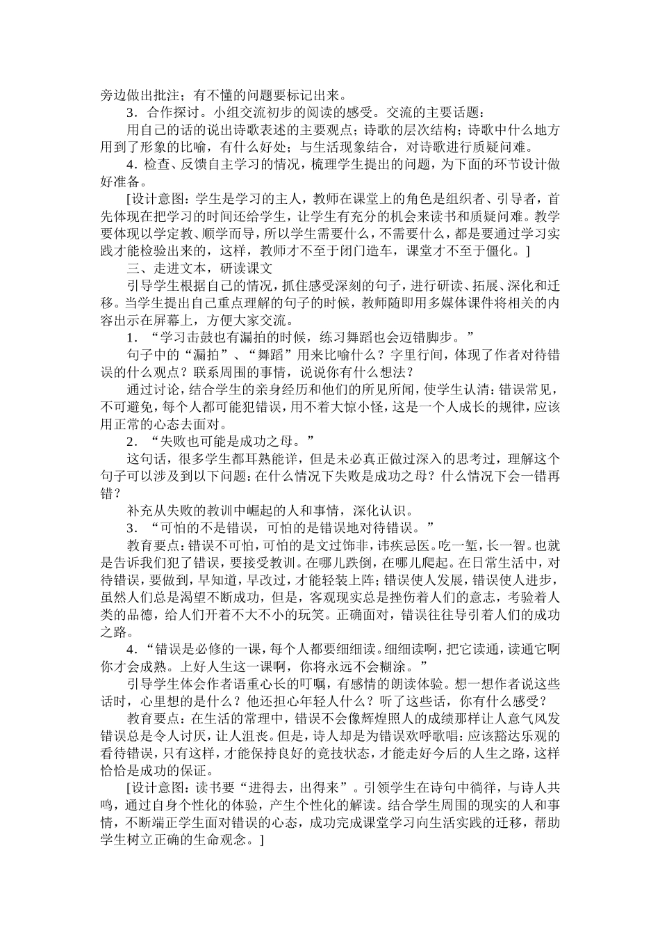 我们的错误教学案例_第2页
