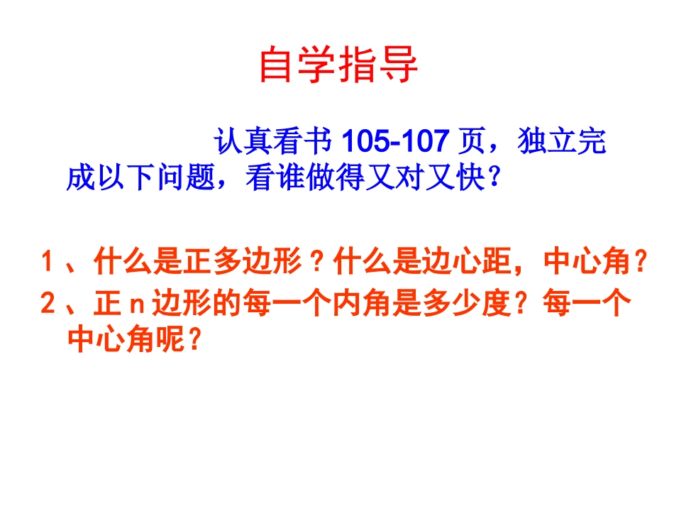 正多边形的有关概念、正多边形与圆的关系-(2)_第3页
