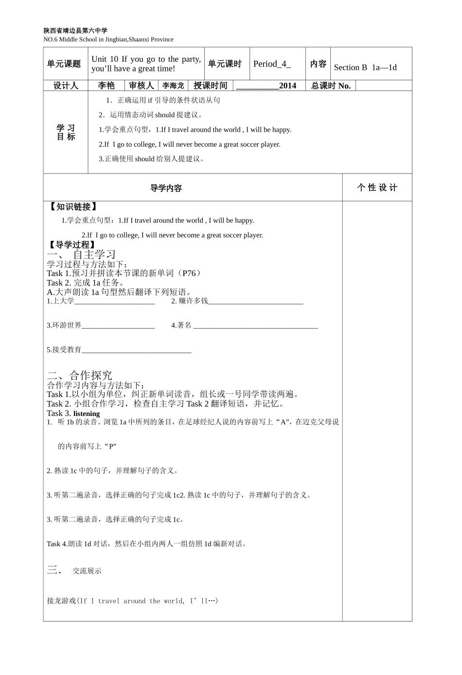 李艳教师导学案unit10_第2页