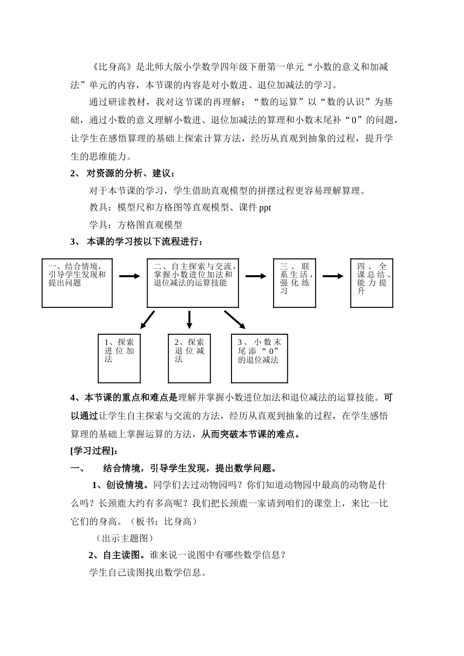 小学数学北师大2011课标版四年级《比身高(小数进位加法和退位减法)》_第2页