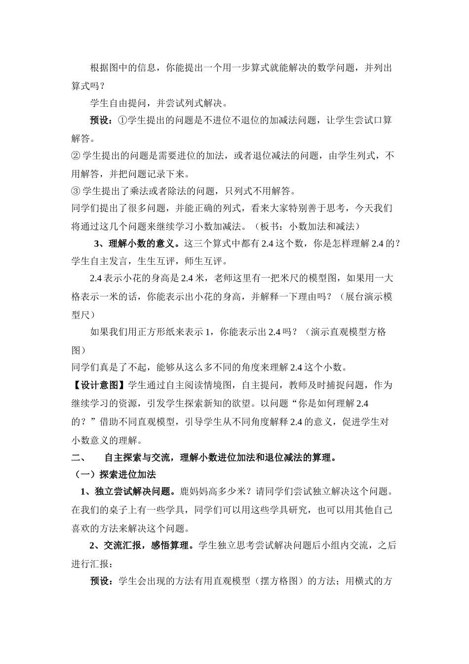 小学数学北师大2011课标版四年级《比身高(小数进位加法和退位减法)》_第3页