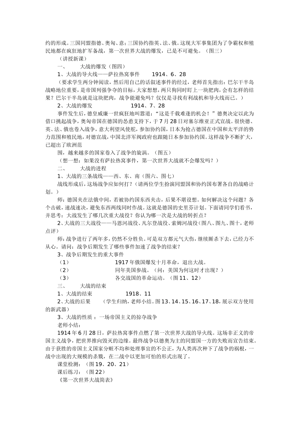 第五课---一战_第2页