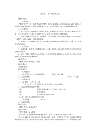 第五课---一战