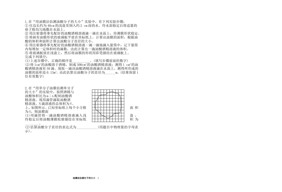 第02节测量分子的大小_第2页