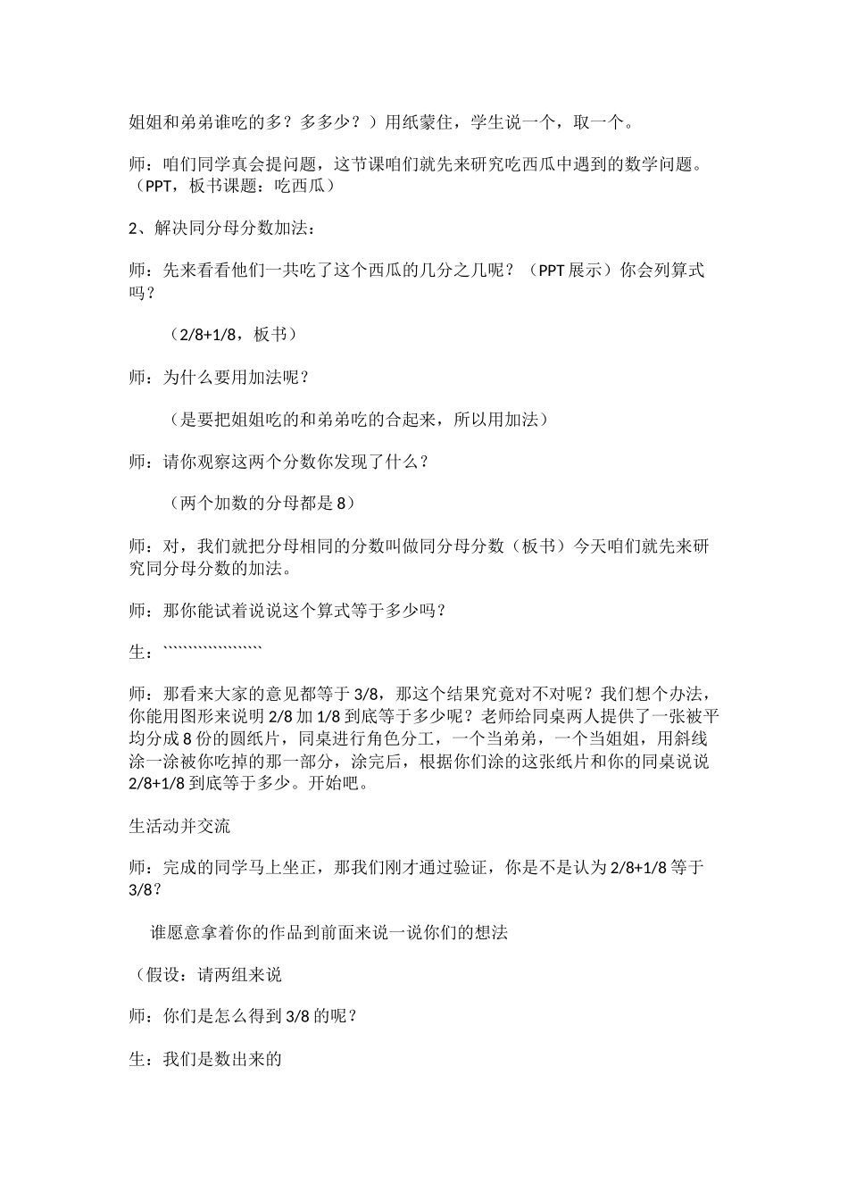 小学数学北师大2011课标版三年级北师大版数学三年级下册-吃西瓜教学设计_第2页