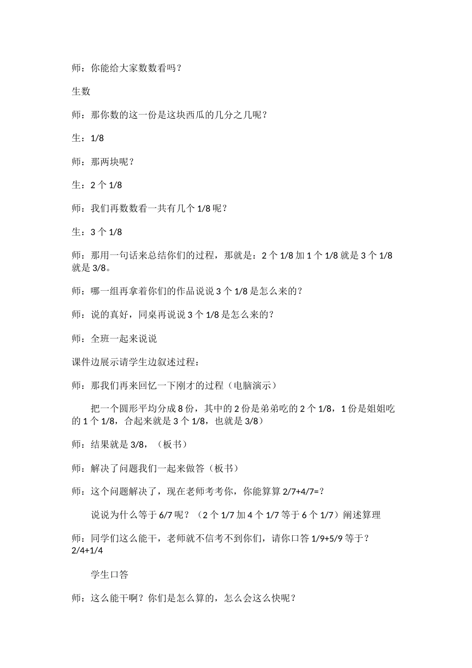 小学数学北师大2011课标版三年级北师大版数学三年级下册-吃西瓜教学设计_第3页