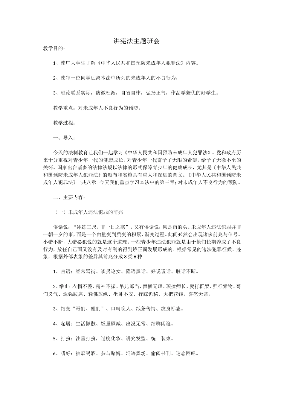 新建-宪法主题班会_第1页