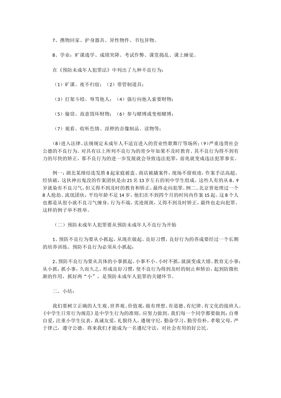 新建-宪法主题班会_第2页