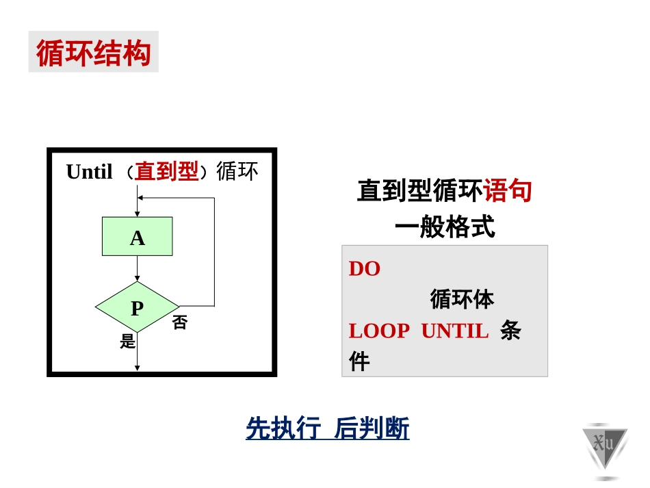 1.2.3循环语句_第3页