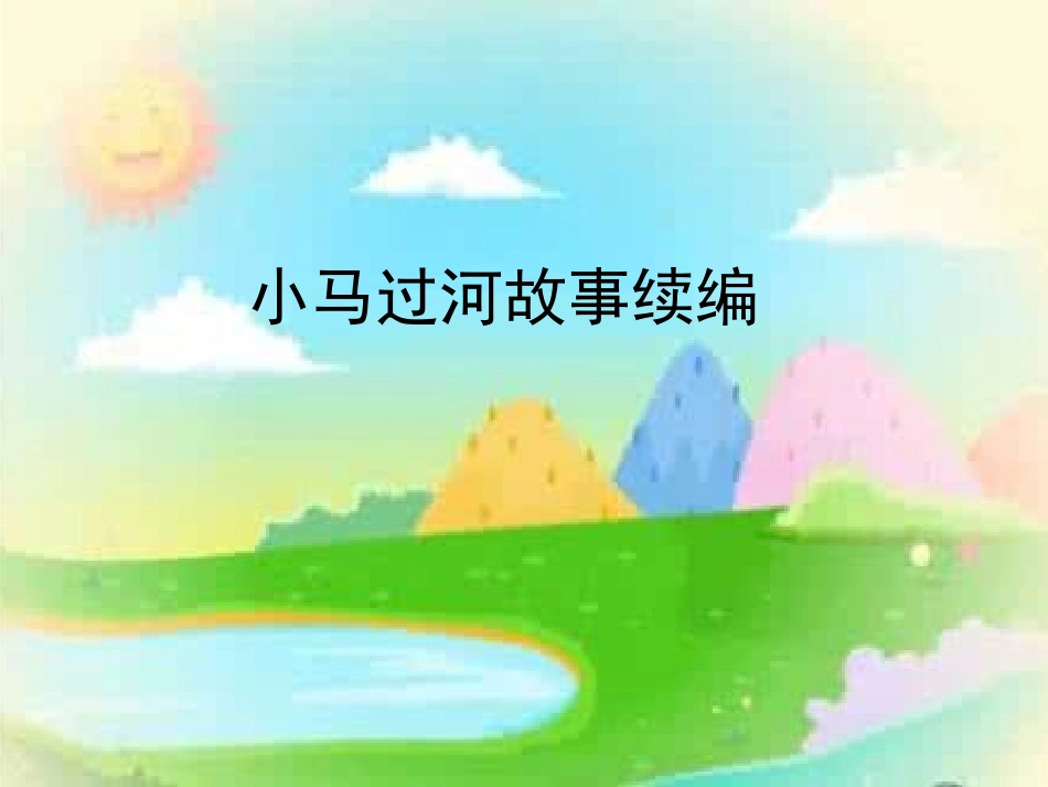 选择适当的统计量描述一组数据的集中趋势-(2)_第1页