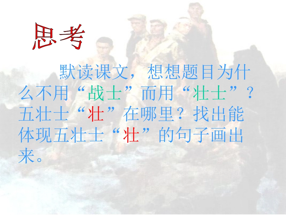 22狼牙山五壮士(第二课时)_第2页