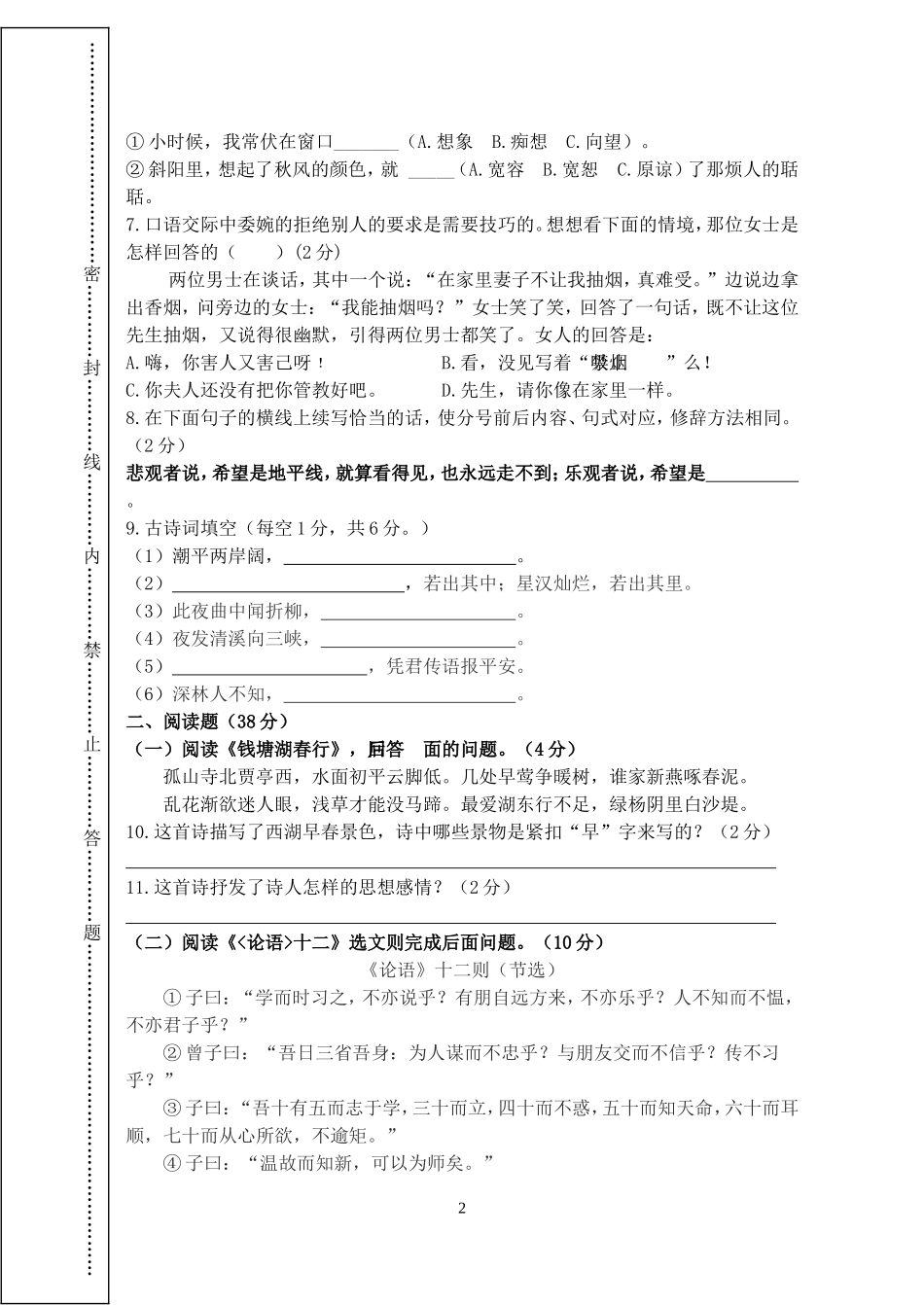 七年级语文第二次月考试卷_第2页