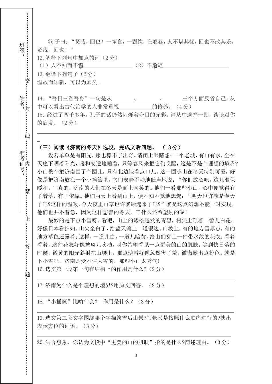 七年级语文第二次月考试卷_第3页