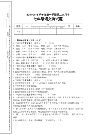 七年级语文第二次月考试卷