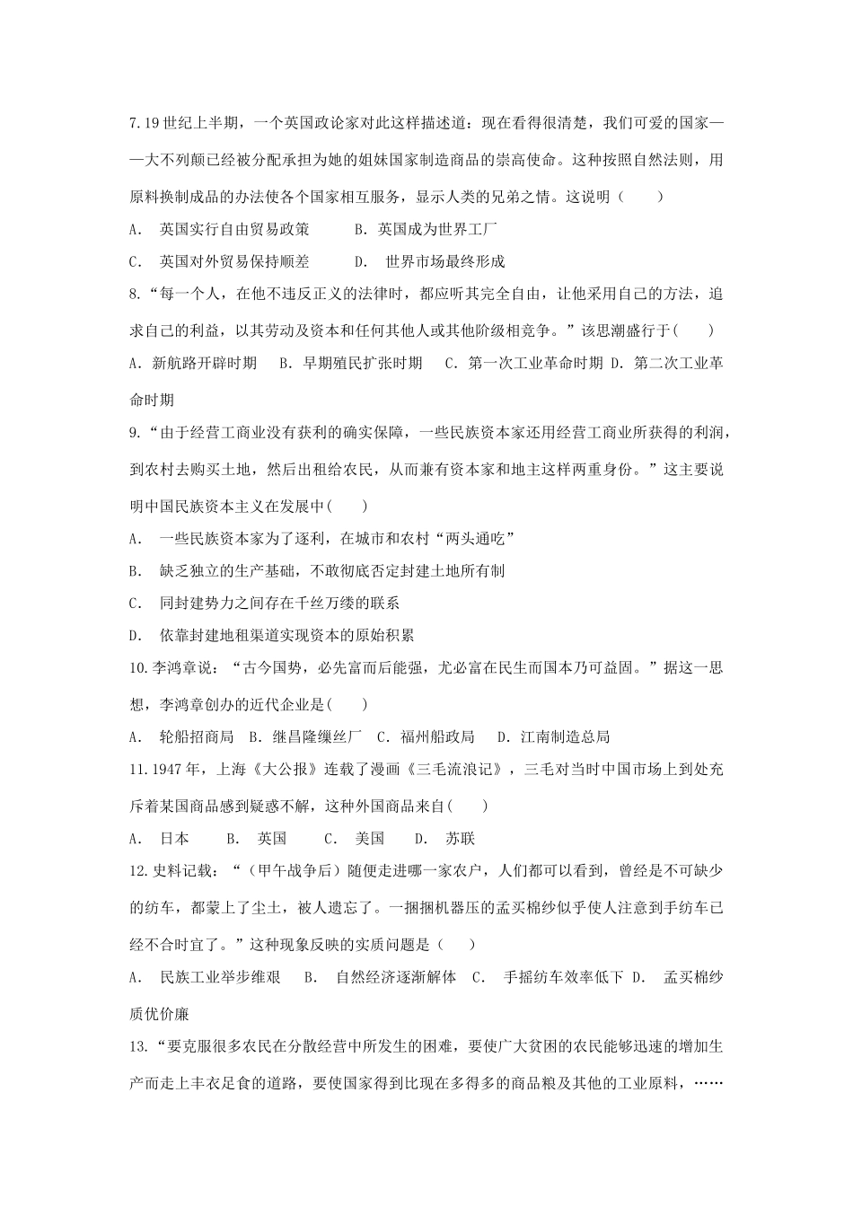 甘肃省兰州新区高一历史下学期期末考试试题-人教版高一全册历史试题_第2页