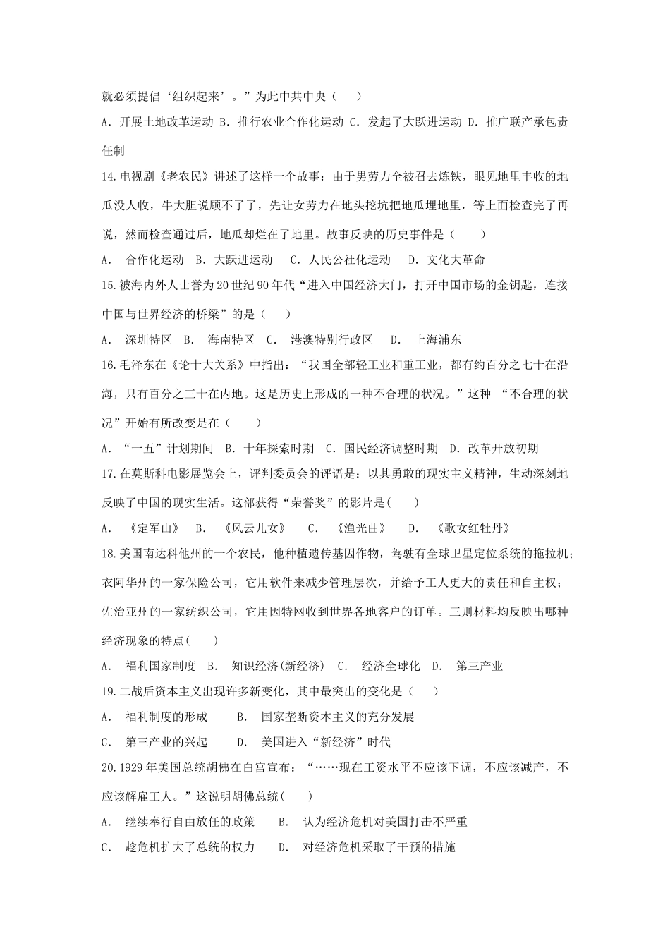 甘肃省兰州新区高一历史下学期期末考试试题-人教版高一全册历史试题_第3页