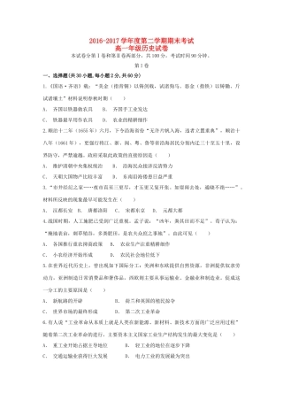 甘肃省兰州新区高一历史下学期期末考试试题-人教版高一全册历史试题