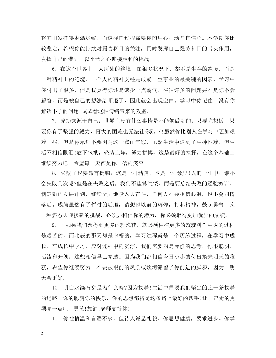 五年级差生班主任评语大全_第2页