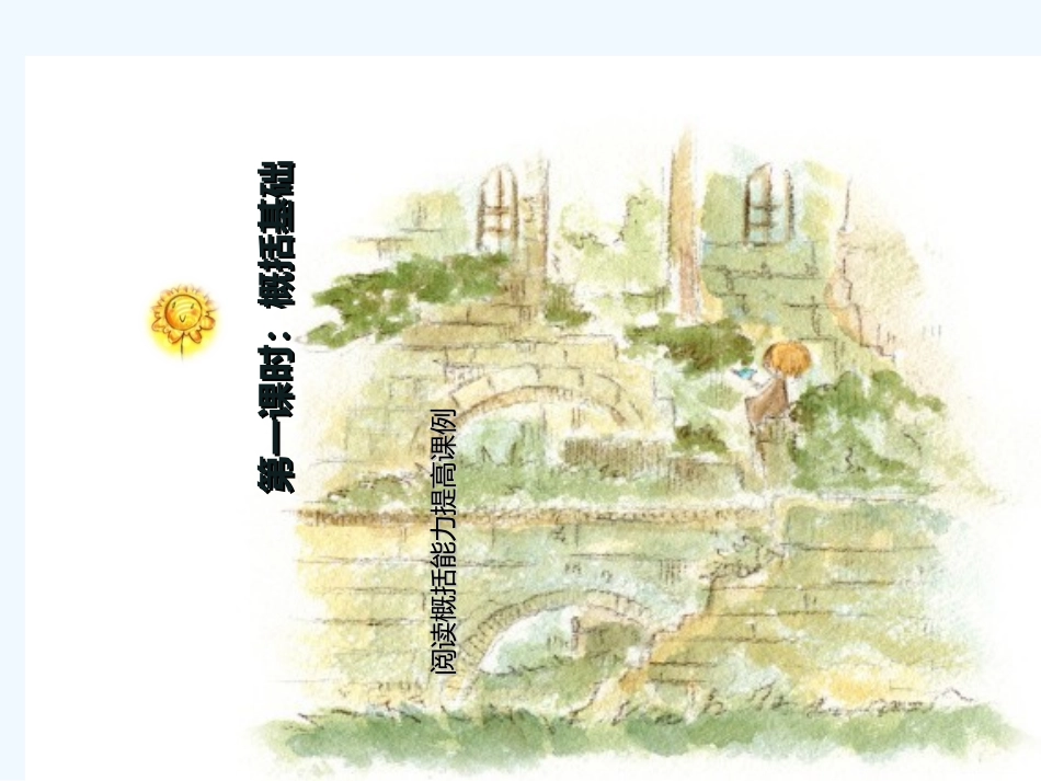 (部编)初中语文人教2011课标版七年级上册认识鲁迅.第五课时-认识鲁迅_第1页