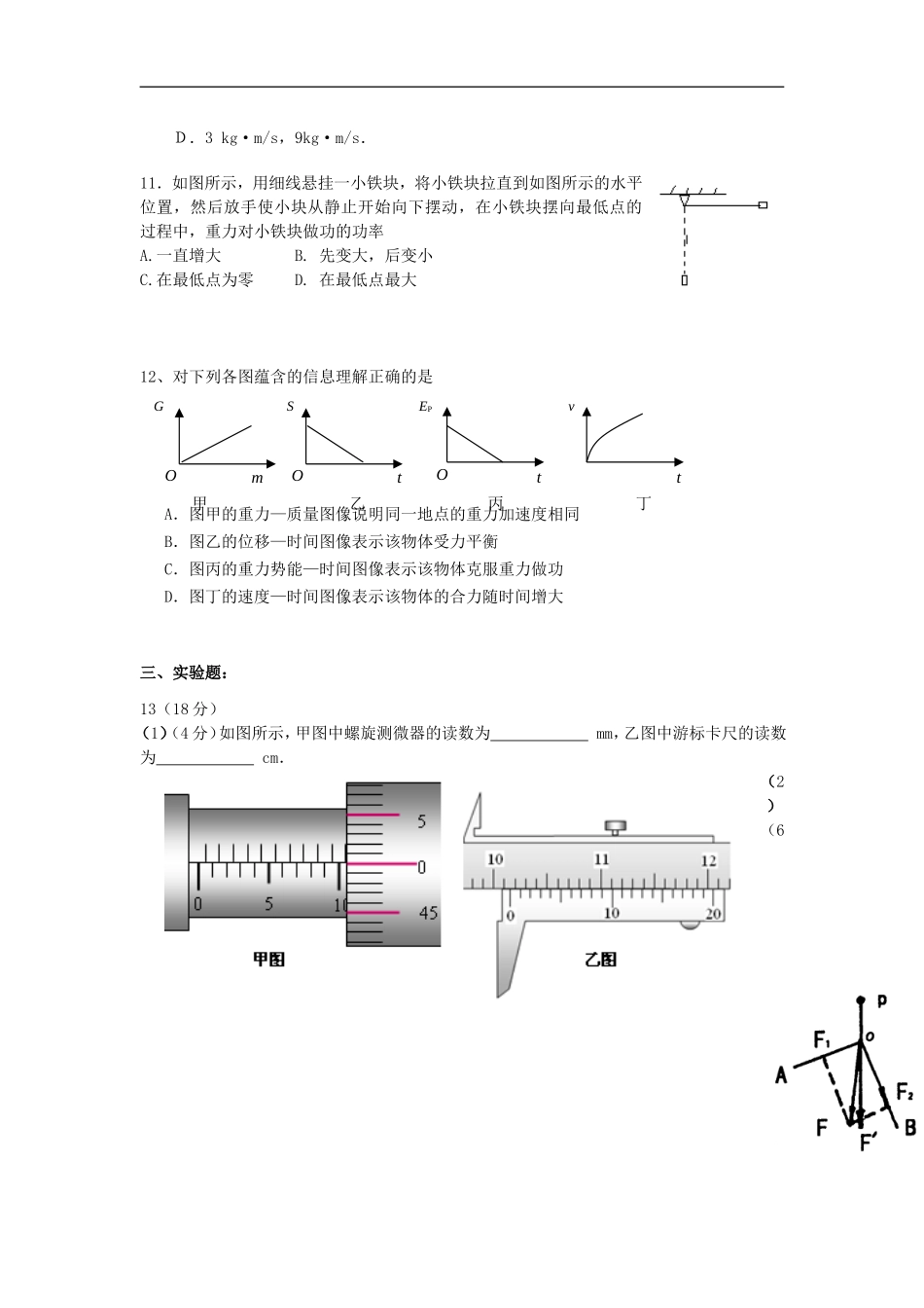 广东省六校教研协作体2013届高三物理学期联考试题粤教版_第3页