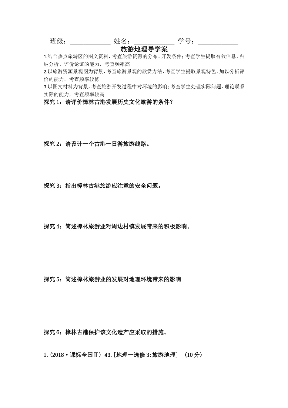 第三节旅游规划_第1页