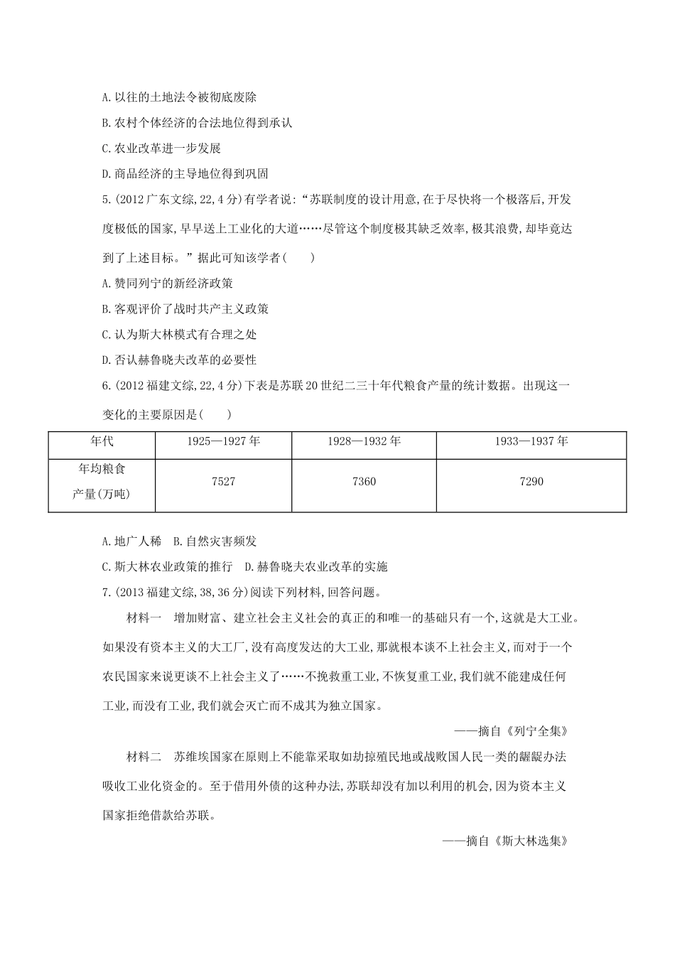 3年高考（新课标）高考历史一轮复习 专题十一 第31讲 苏联的社会主义建设-人教版高三全册历史试题_第3页