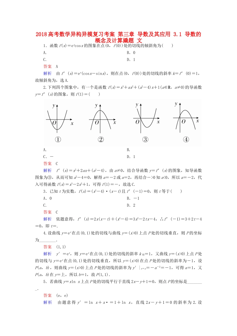 高考数学异构异模复习 第三章 导数及其应用 3.1 导数的概念及计算撬题 文-人教版高三全册数学试题_第1页