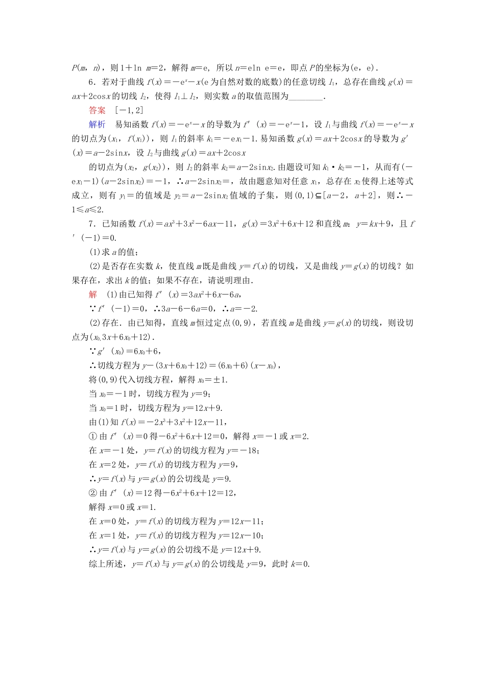 高考数学异构异模复习 第三章 导数及其应用 3.1 导数的概念及计算撬题 文-人教版高三全册数学试题_第2页