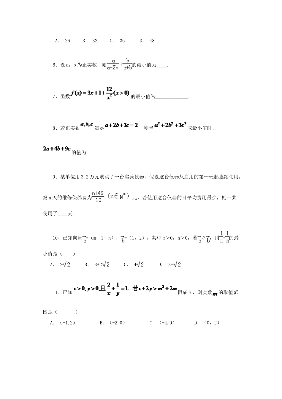 黑龙江省大庆市喇中高考数学 基本不等式练习-人教版高三全册数学试题_第2页
