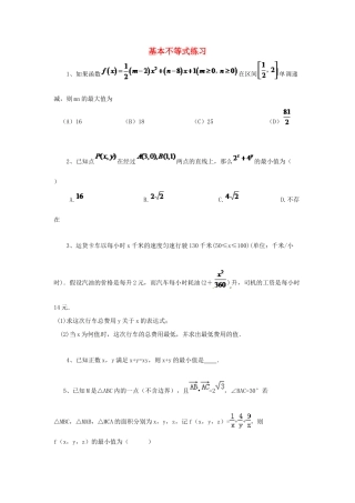 黑龙江省大庆市喇中高考数学 基本不等式练习-人教版高三全册数学试题