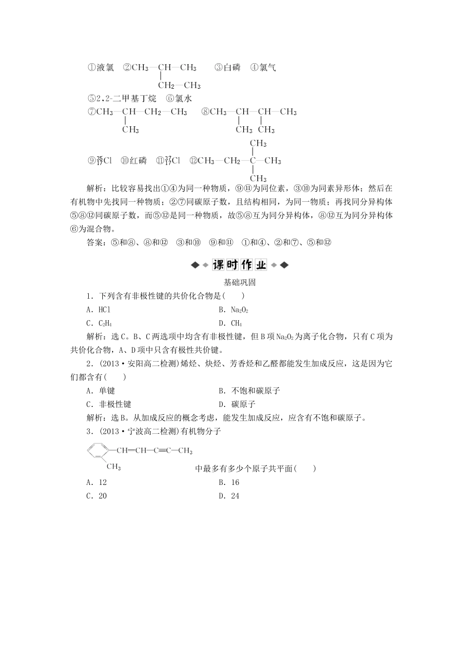 高中化学 有机化学基础 第一章 第2节 知能优化演练（含解析）鲁科版选修5-鲁科版高二选修5化学试题_第2页