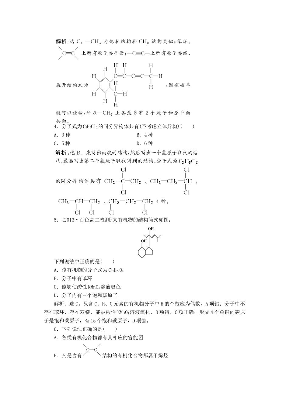 高中化学 有机化学基础 第一章 第2节 知能优化演练（含解析）鲁科版选修5-鲁科版高二选修5化学试题_第3页
