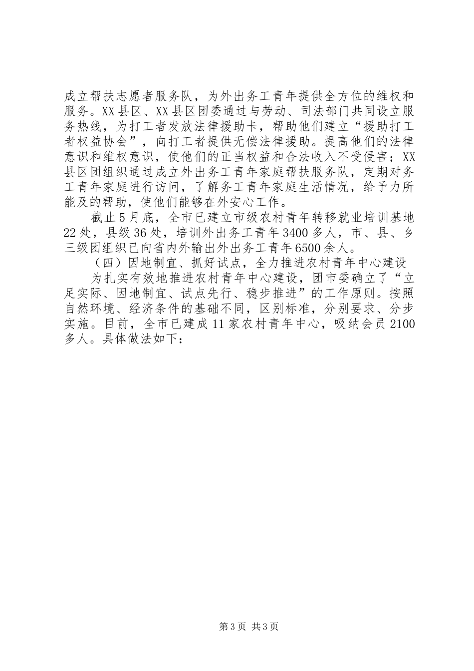 团市委青农部上半年工作总结 _第3页