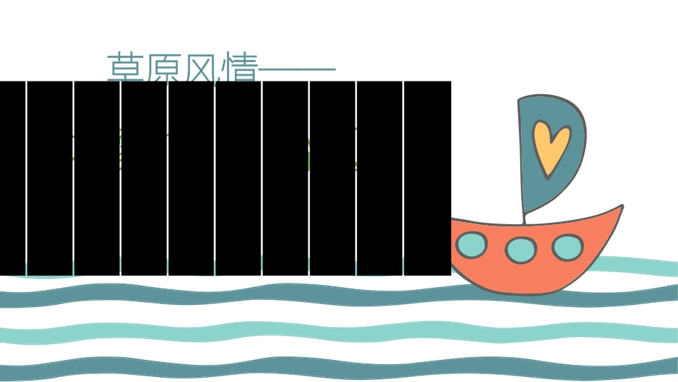 第三课-西北地区-(2)_第3页