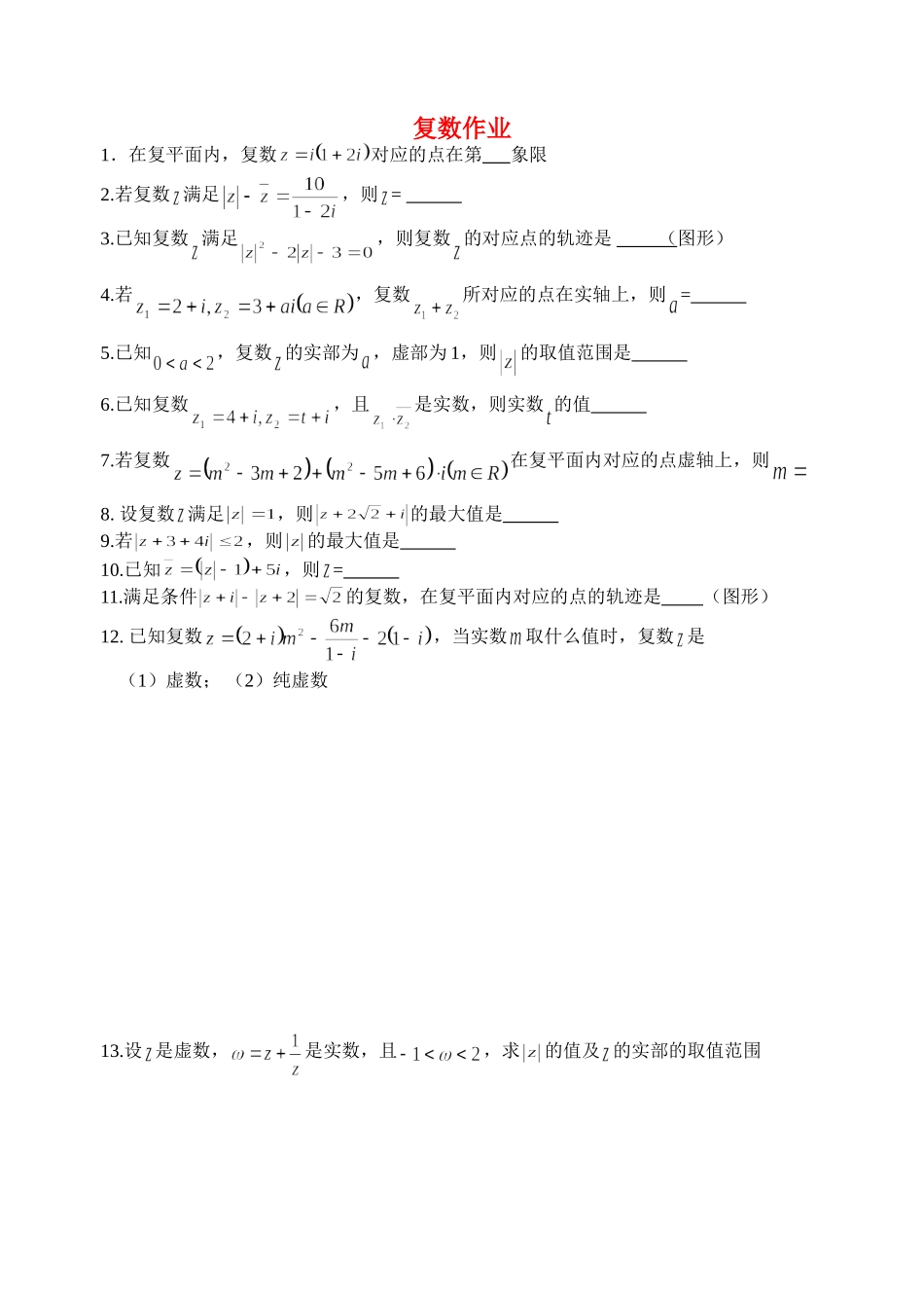 高二数学复数几何意义作业练习苏教版选修1_第1页