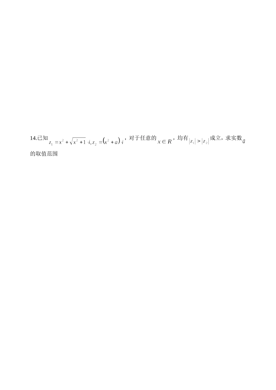 高二数学复数几何意义作业练习苏教版选修1_第2页