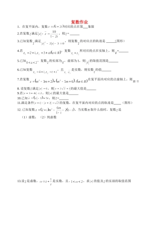 高二数学复数几何意义作业练习苏教版选修1